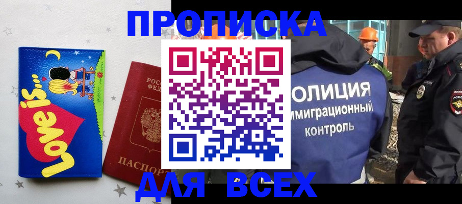 прописка 2025 в Волгограде