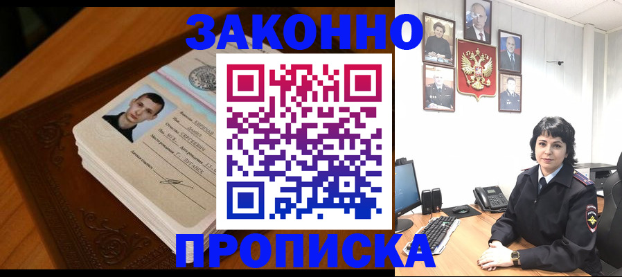 прописка от собственника в Волгограде