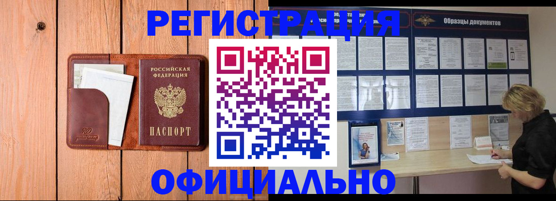 прописка от собственника в Волгограде