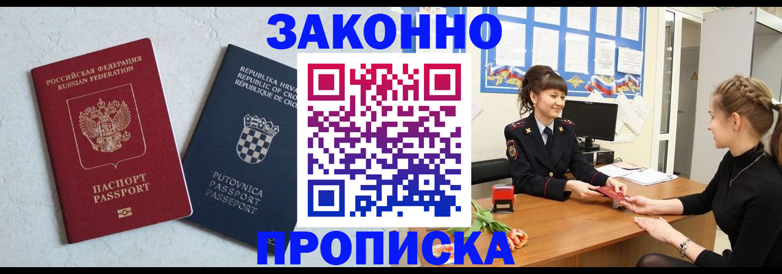 прописка от собственника в Волгограде