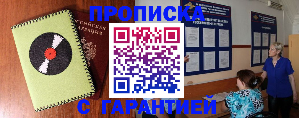 где прописаться в Волгограде